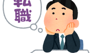 転職を考え、ジェットコースターのように勤務する〜千葉県児童相談所職員3ヶ月目終わり〜