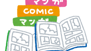 児童相談所職員時代に参考にしたおすすめ漫画25冊くらい(お仕事系など)【適宜更新】