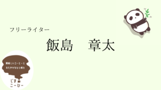 note版　フリーライター飯島章太　ポートフォリオ