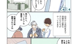 CALL4、2023年6月7日、ケアする時間はなかった マンガで公共訴訟⑼