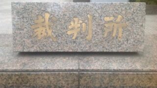 労働新聞社、2025年4月10日、県の安全配慮義務違反認定 病気増悪がなくても 千葉地裁