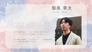 フリーライター　飯島章太のサイト