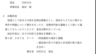 東京弁護士会こども法部、2023年6月6日「児童相談所一時保護所へのアクションについて考える」