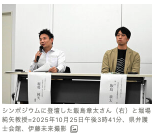 朝日新聞、2025年10月30日、児童福祉施設の労働環境を考える 千葉市で元職員らシンポ