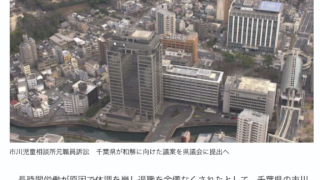 チバテレビ、2026年2月4日、児童相談所の元職員による訴訟 千葉県が50万円の解決金支払いなど和解の方針へ