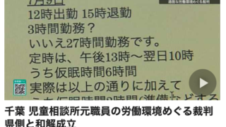 NHK、2026年3月23日、千葉 児童相談所元職員の労働環境めぐる裁判 県側と和解成立